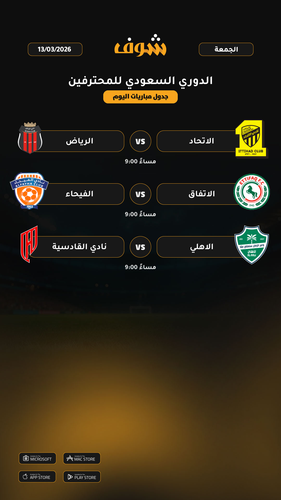 today matches الدوري السعودي للمحترفين page 1 of 1.png