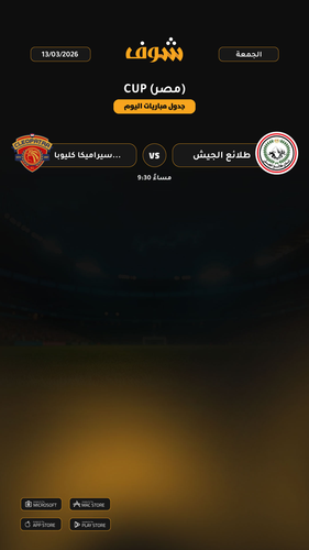 today matches cup مصر page 1 of 1.png