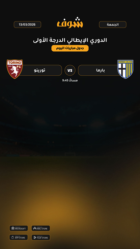 today matches الدوري الإيطالي الدرجة الأولى page 1 of 1.png