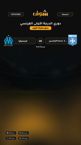 today matches دوري الدرجة الأولى الفرنسي page 1 of 1.png