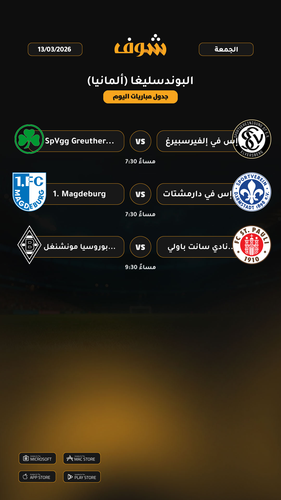 today matches البوندسليغا ألمانيا page 1 of 1.png
