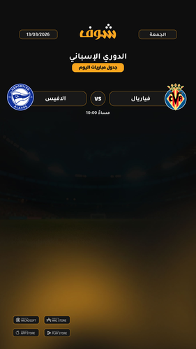 today matches الدوري الإسباني page 1 of 1.png