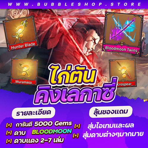 Bloodmoon Twins 5000 เพรช.jpg