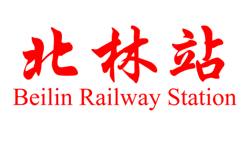 北林站.png