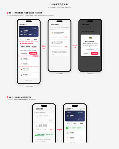交互方案 全页.png