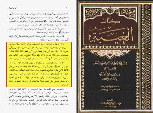 We read in Kitab Al Ghaybah Al Nu'mani. Pg 64 .png