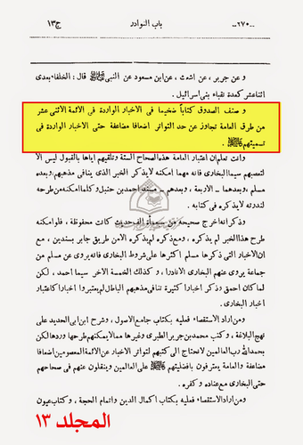 Rawdhatul Muttaqeen. Vol. 13, Pg. # 270.png