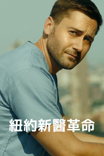 055 01 医院革命.jpg