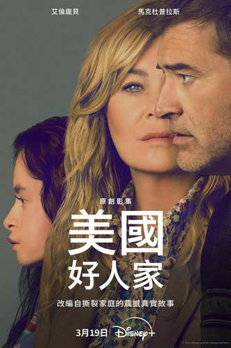 134 01 美国好人家.jpg