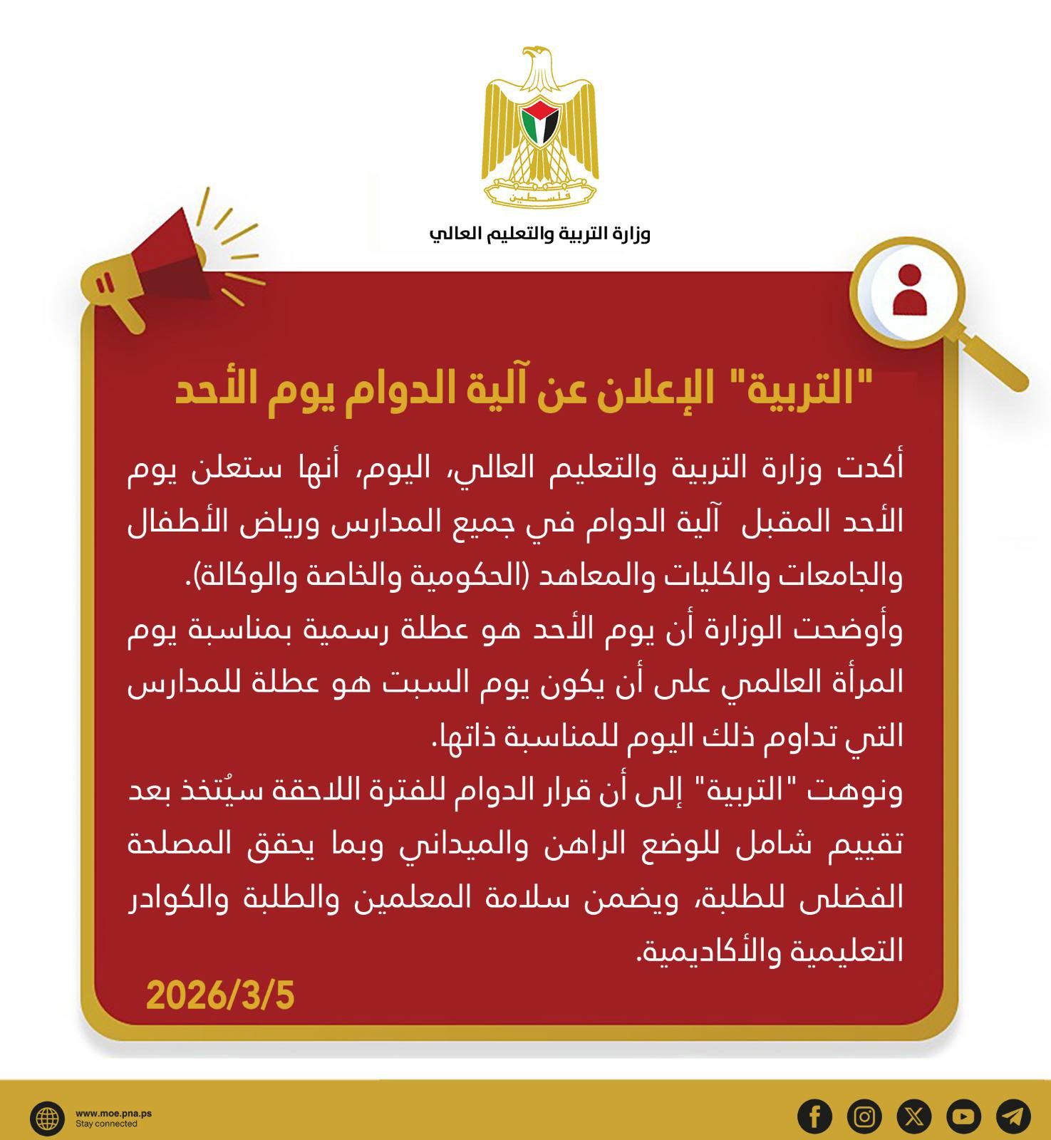"التربية" تعلن عن آلية الدوام يوم الأحد

أكدت وزارة التربية والتعليم العالي، اليوم، أنها ستعلن يوم الأحد المقبل آلية الدوام في جميع المدارس ورياض الأط...