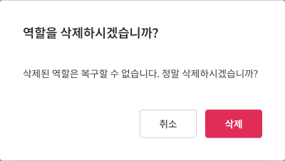 role delete dialog before.png