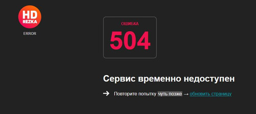 2026 03 05 21 02 27 Ошибка (504) — Mozilla Firefox.jpg