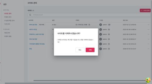 site delete dialog before.png