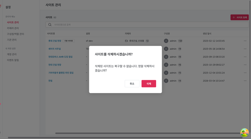 site delete dialog after.png