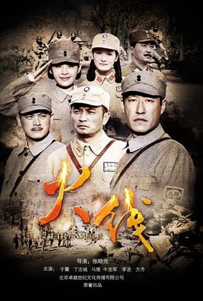 008 01 火线.jpg