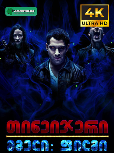 teen wolf movie cover.jpg