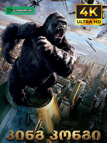 kingkong2005 cover.jpg