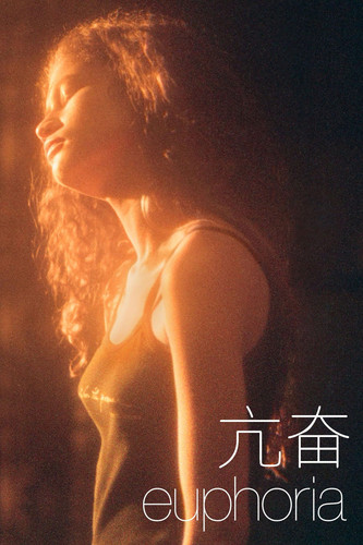 145 01 亢奋.jpg