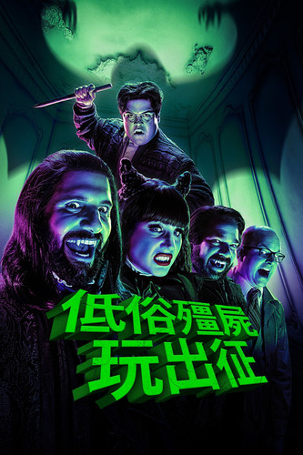 110 01 吸血鬼生活.jpg