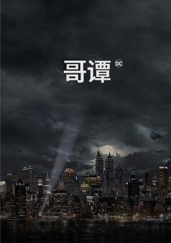 117 01 哥谭镇.jpg