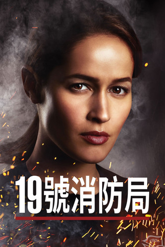 080 01 19号消防局.jpg