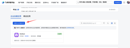 feishu step2 create app.png
