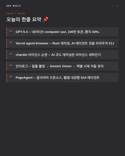 slide 07 summary.png