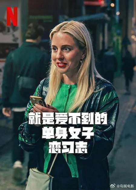 028 01 就是爱不到的单身女子恋习志.jpg