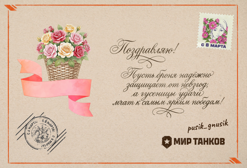 tanki postcard (1).png