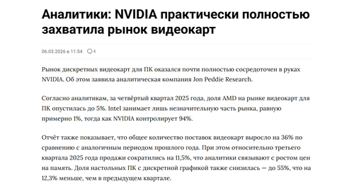 FireShot Capture 158 Аналитики NVIDIA практически полностью захватила рынок видеокарт [www.cyberspor.png