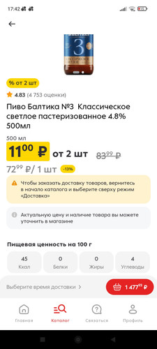 Screenshot 2026 03 06 17 42 57 086 ru.pyaterochka.app.browser.jpg