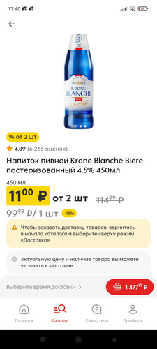 Screenshot 2026 03 06 17 40 31 603 ru.pyaterochka.app.browser.jpg