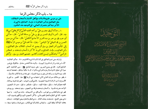 saduq tawhid.png