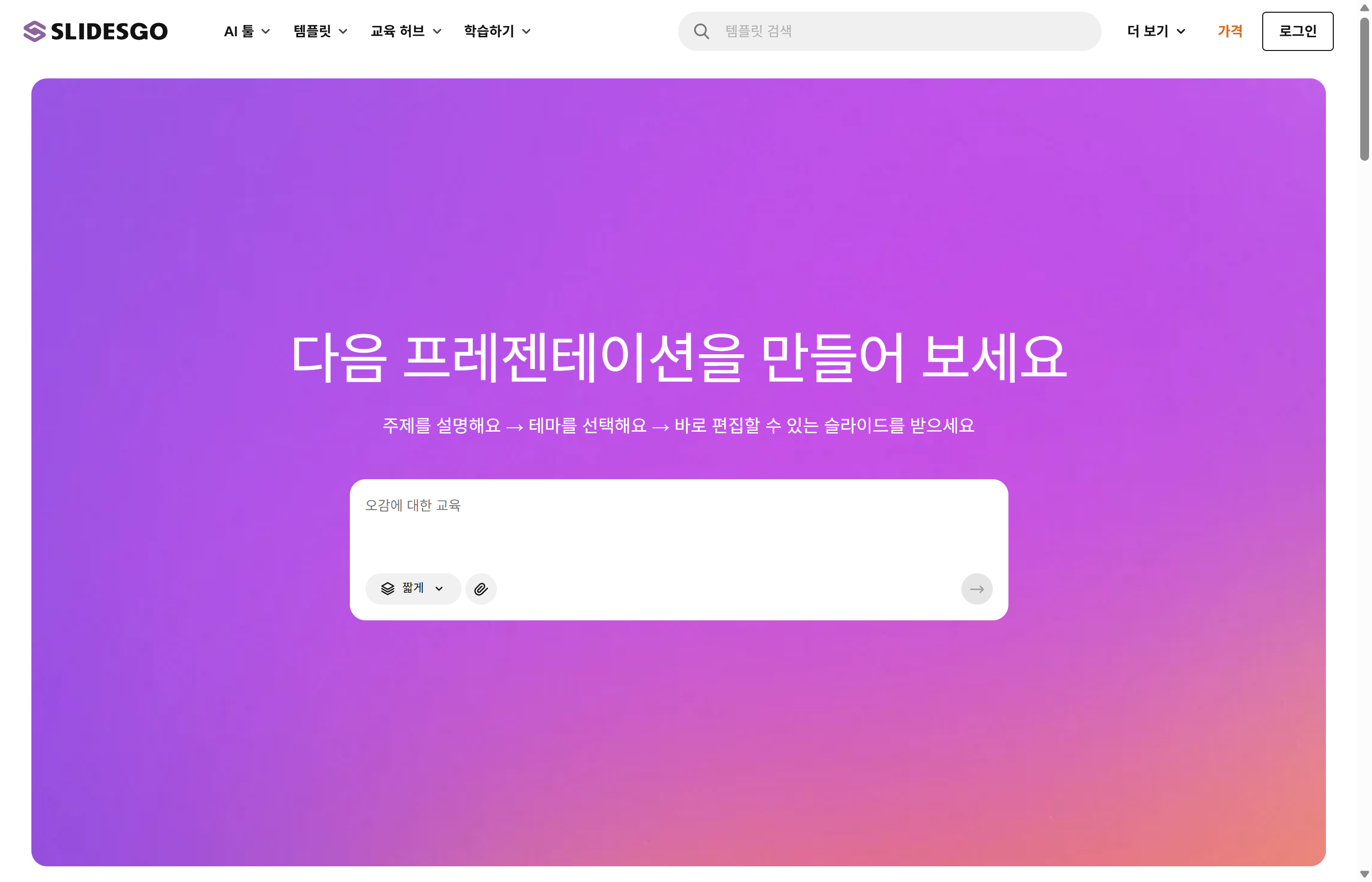 Slidesgo 템플릿 라이브러리