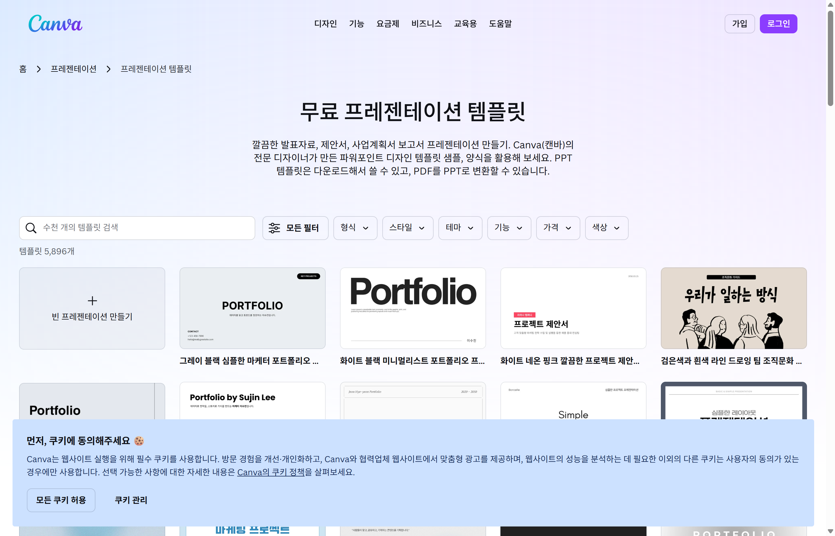 Canva 프레젠테이션 템플릿