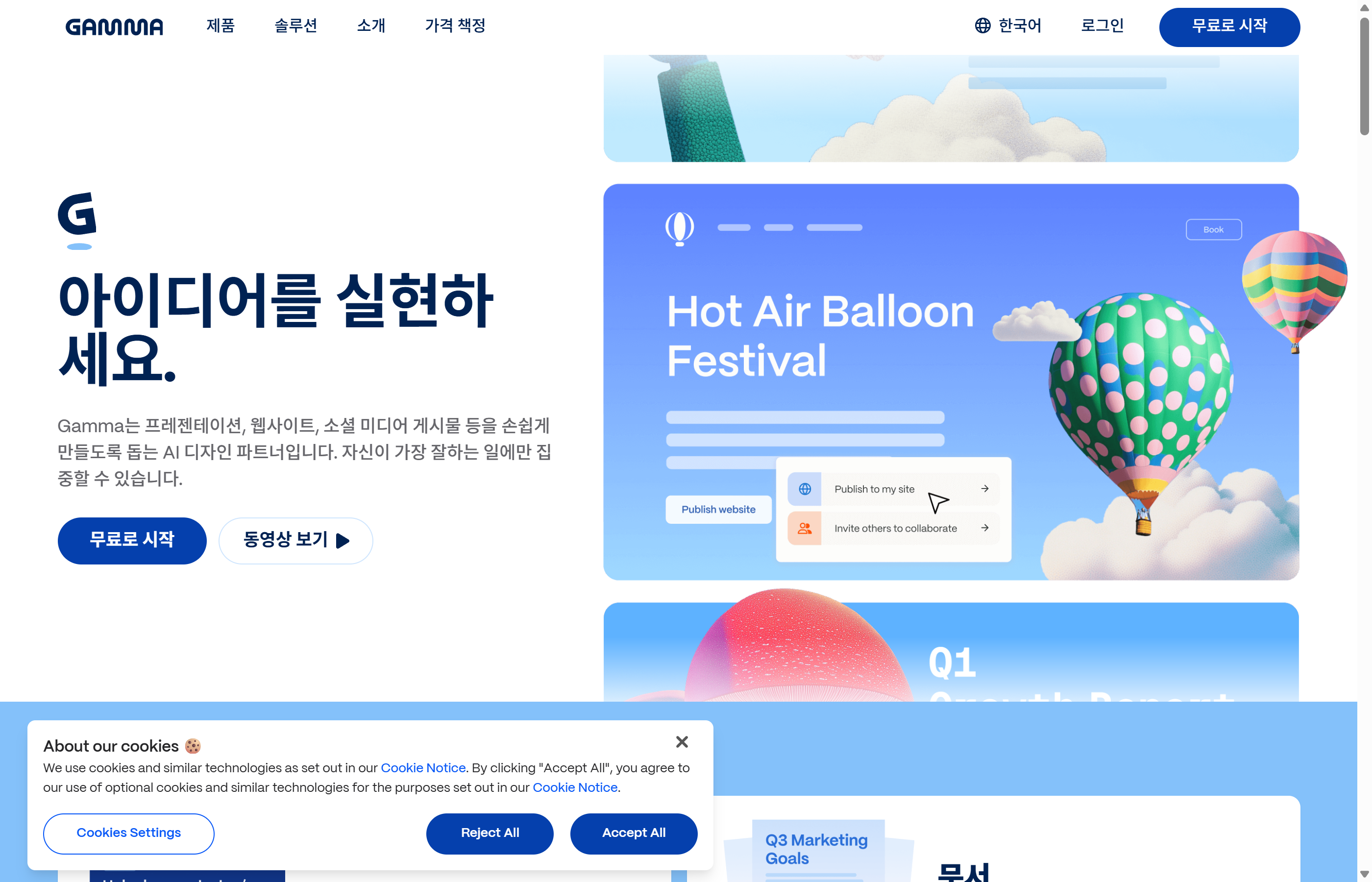 Gamma AI PPT 메인 화면