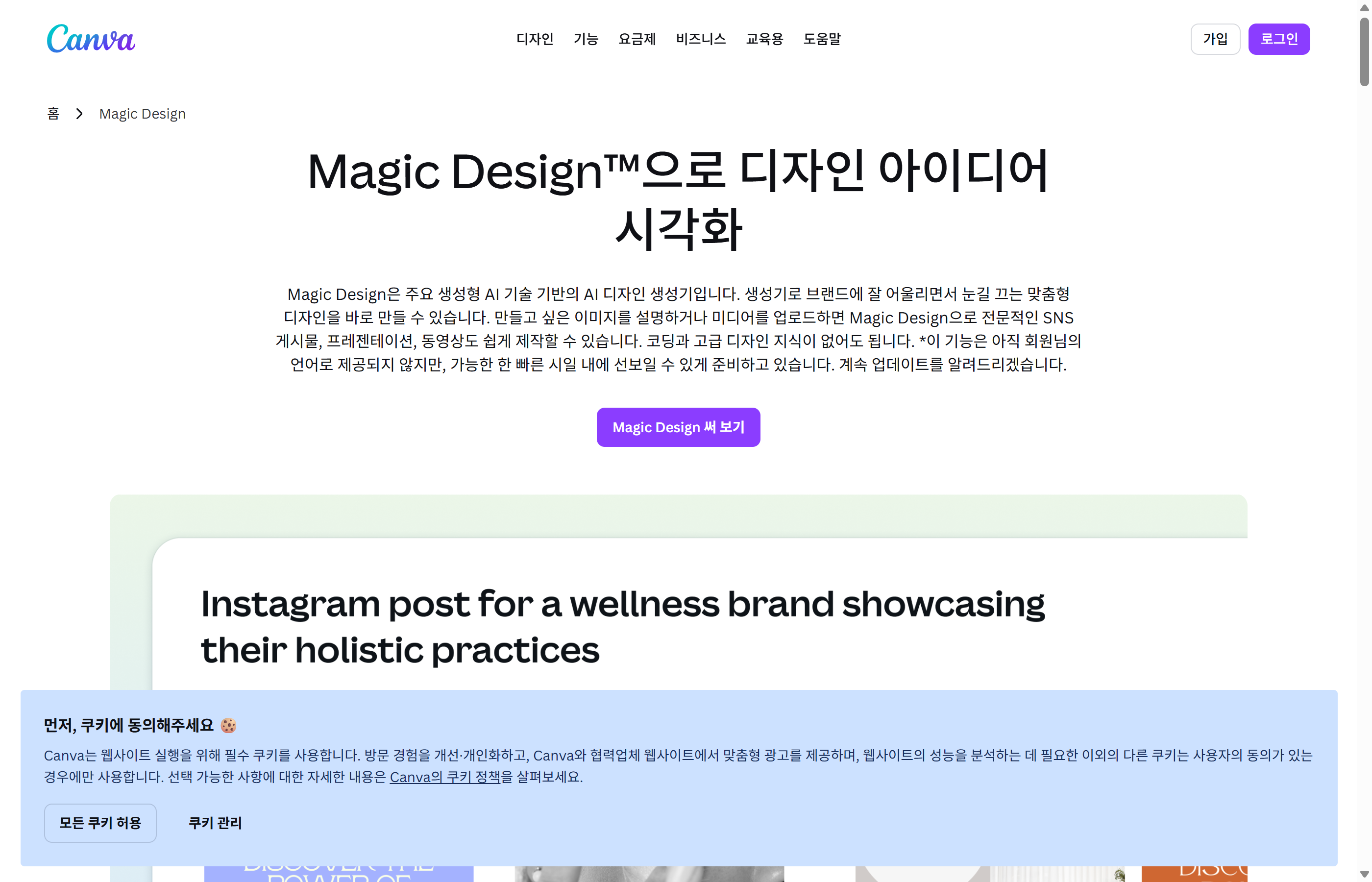 Canva Magic Design 기능