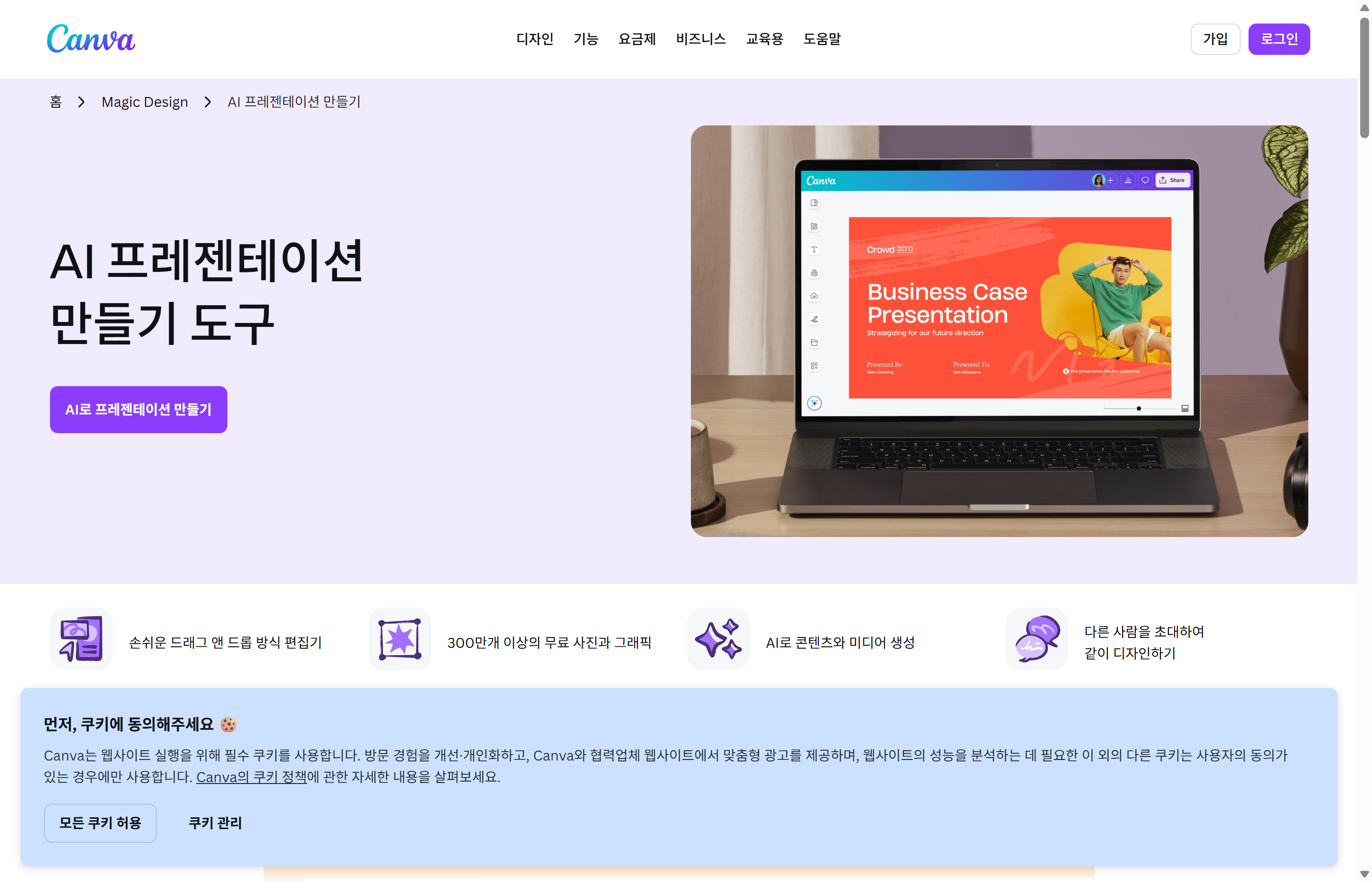 Canva AI 프레젠테이션 만들기
