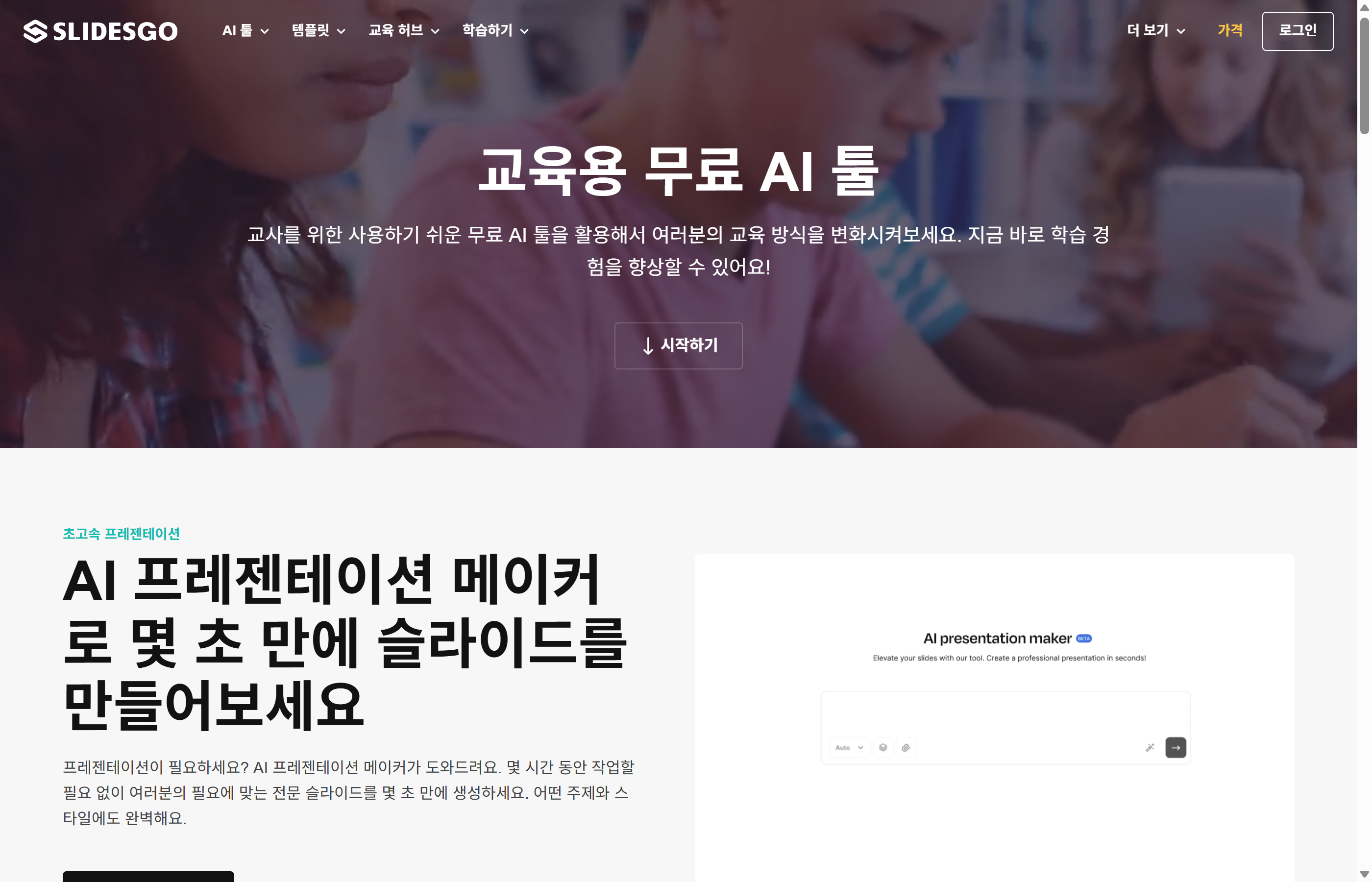 Slidesgo AI 도구 모음