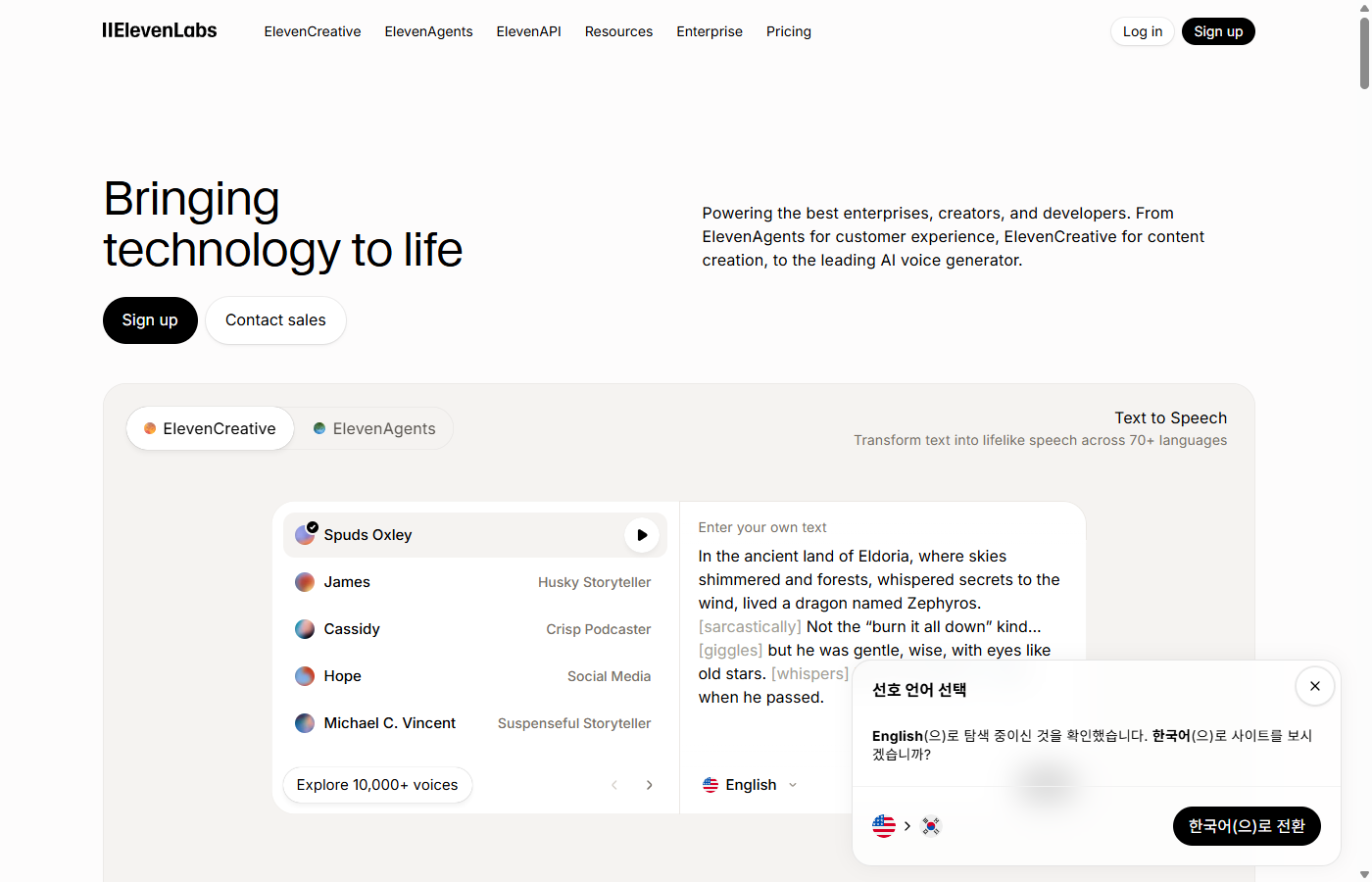 ElevenLabs 메인 페이지