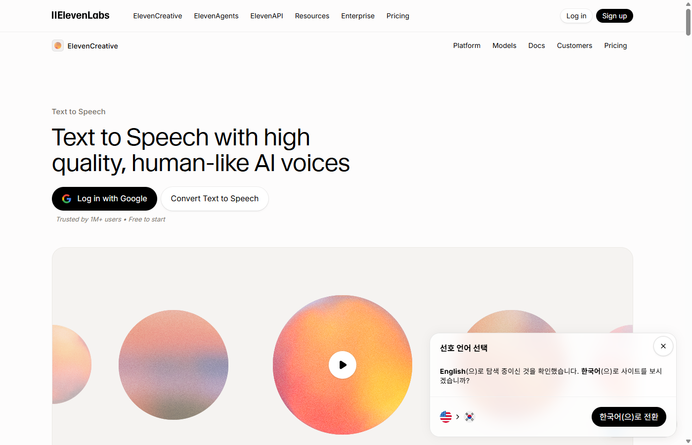 ElevenLabs Text to Speech 화면