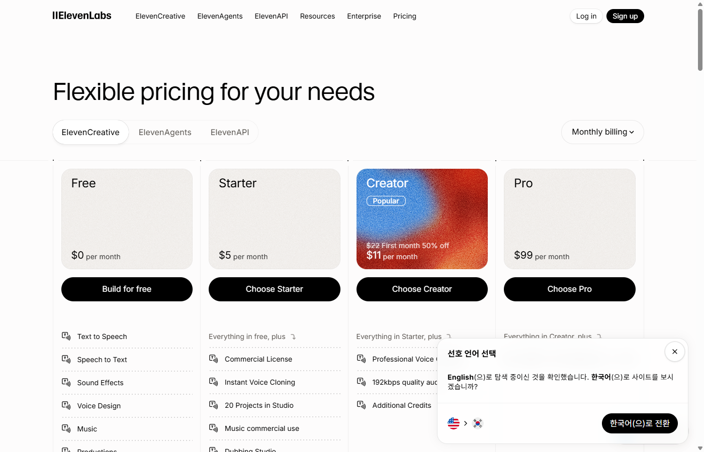 ElevenLabs 요금제