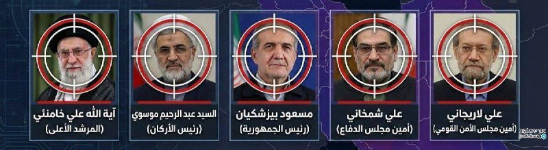 قناة CNN: هذه قائمة الأهداف التي حاولت إسرائيل اغتيالها في الهجوم على إيران:

- علي خامنئي، القائد الأعلى لإيران
- رئيس الأركان، عبد الرحيم موسوي
- رئ...