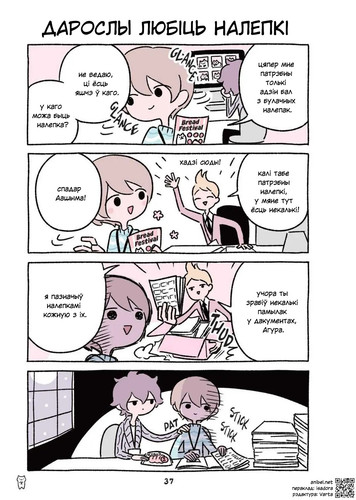 03 272 Дарослы любіць налепкі.jpg