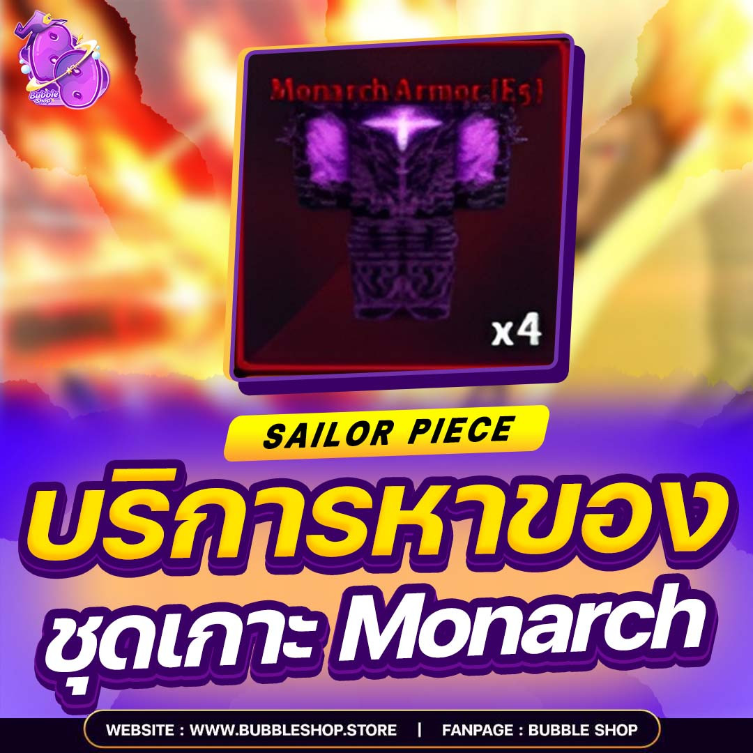 🗡️จ้างทำของเสริม🔸Monarch [Sailor Piece]