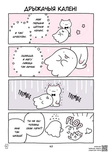 03 297 Дрыжачыя калені.jpg