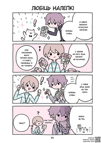 03 271 Любіць налепкі.jpg