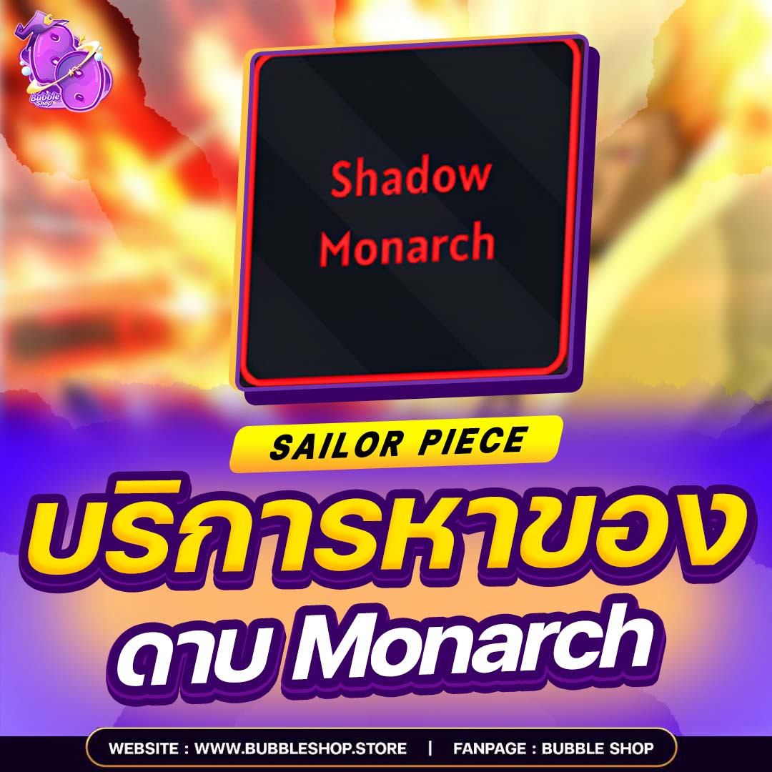 🗡️จ้างทำดาบ 🔸Monarch [Sailor Piece]