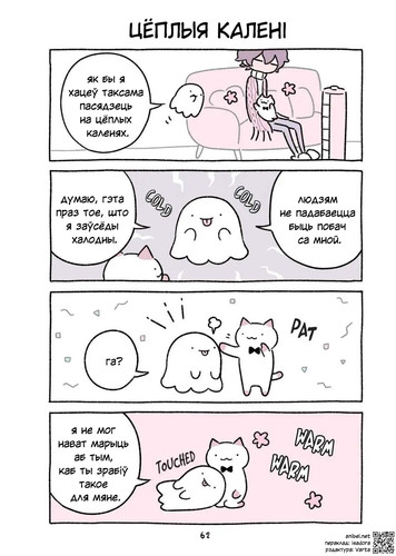 03 296 Цёплыя калені.jpg