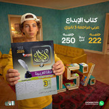 الابداع عربي مراجعة 3ث